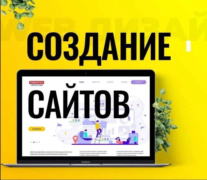 Создание сайтов,сайт,разработка Европа,USA,UA,разработка приложения