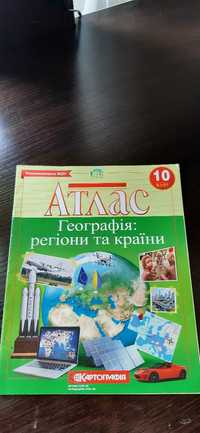атлас (география ) 10 класс