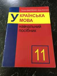 Посібник ЗНО з української мови