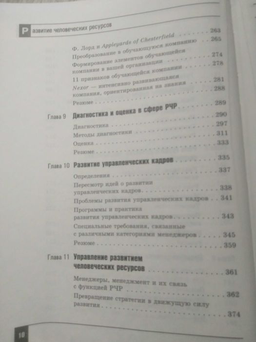 Розвиток людських ресурсів. Посібник