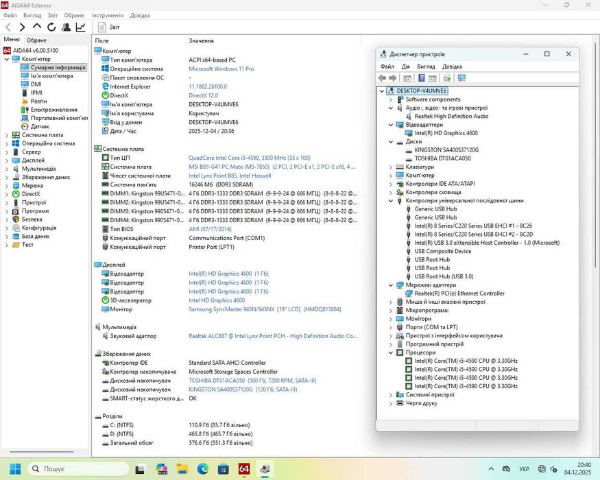 Системний блок в повному комлекті Core i5-4590 4.0Ghz 16GB RAM SSD+HDD
