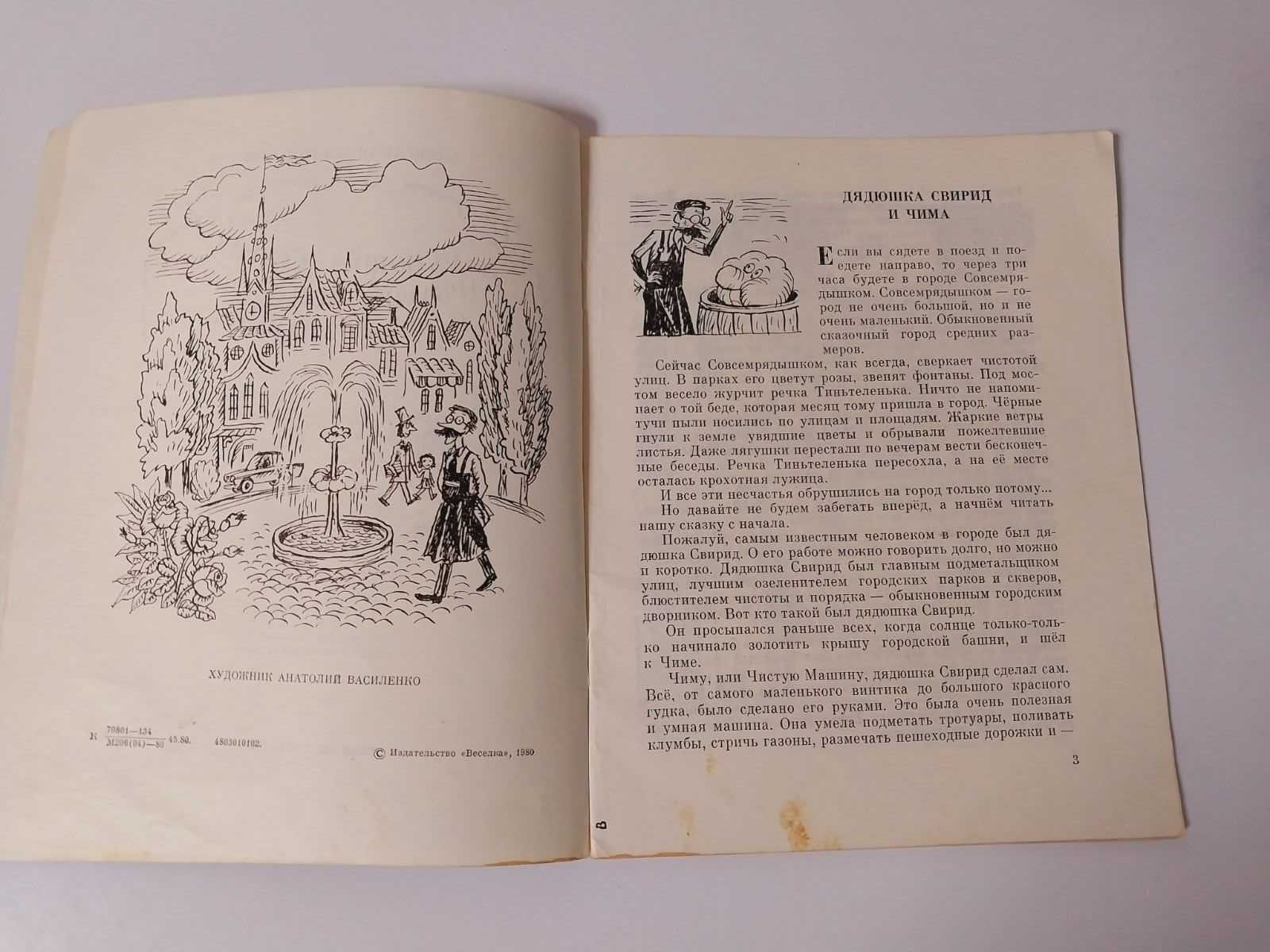 Детская книга Дядюшка Свирид, Барбарисские острова и белый чайник