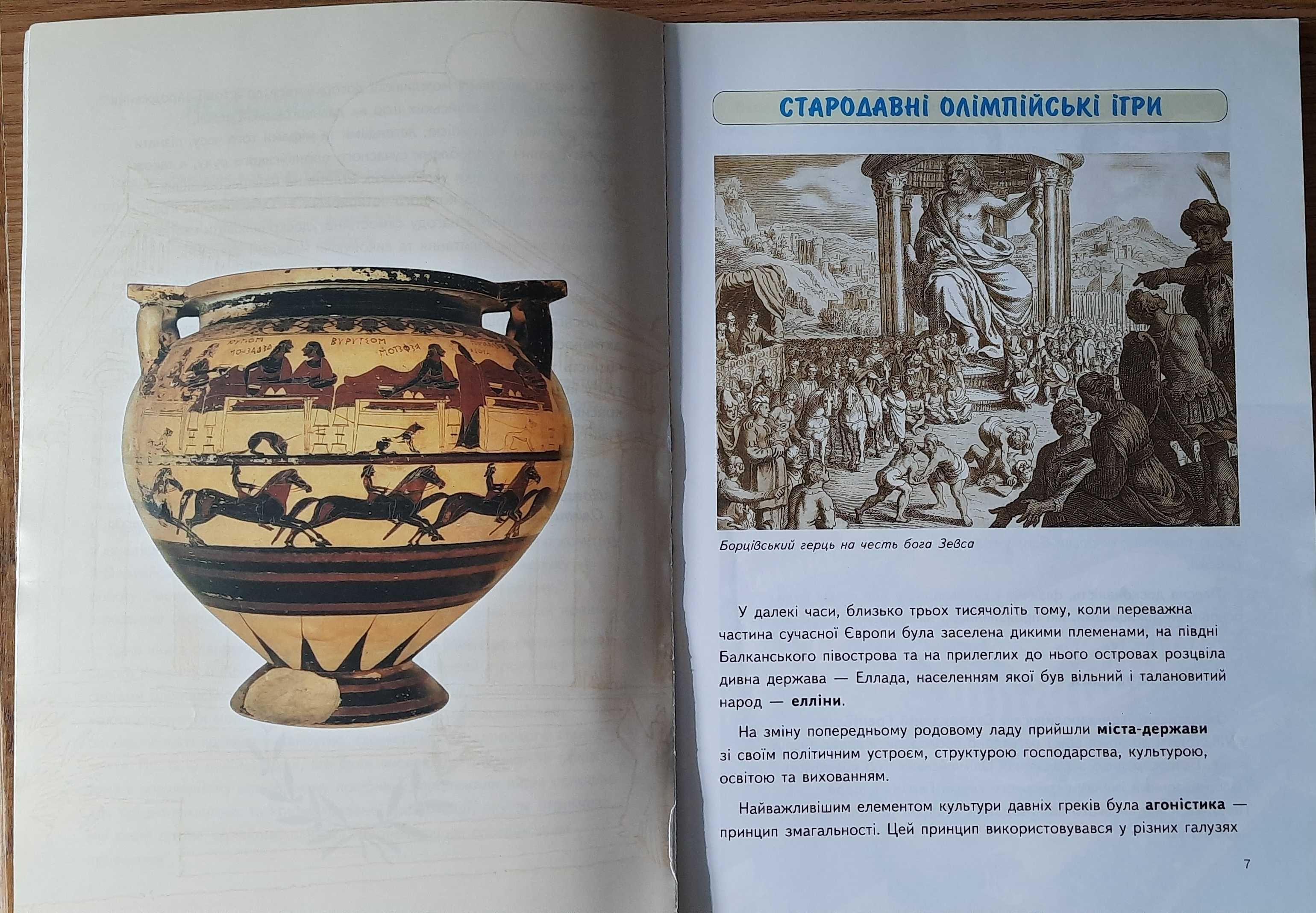 Твій перший олімпійський путівник