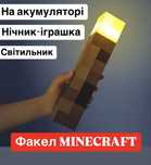 Факел Майнкрафт детский ночник лампа Minecraft светильник ребенку
