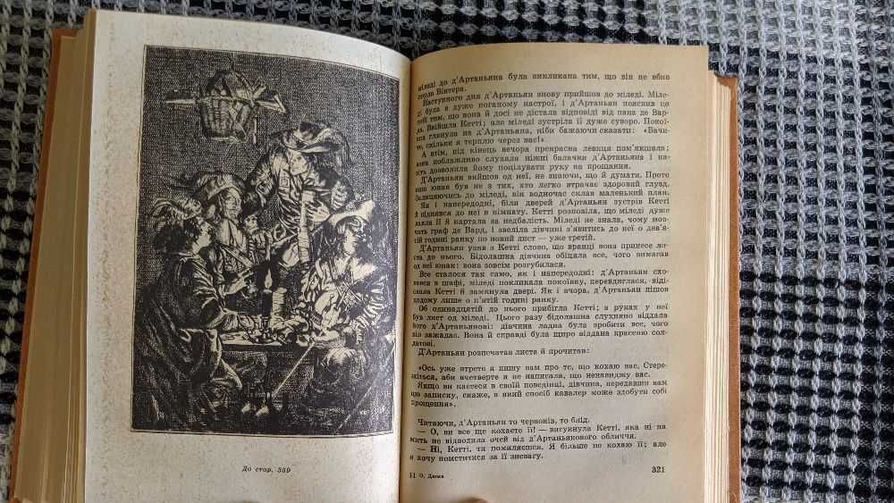 Книга "Три мушкетери" Александр Дюма, з ілюстраціями, українською