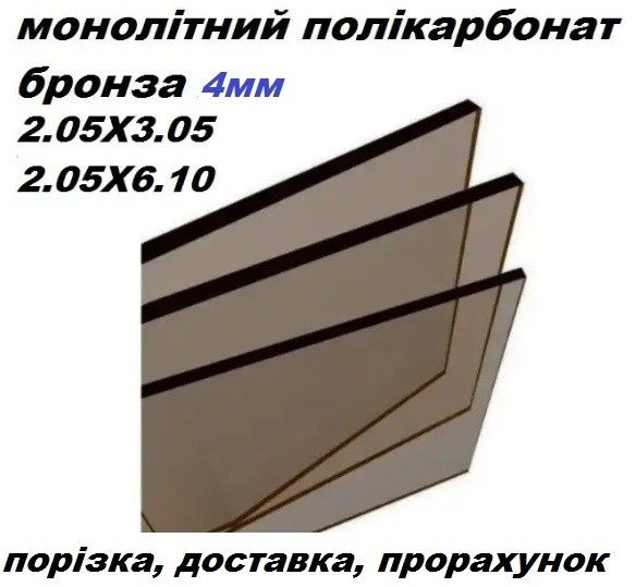 Полікарбонат європейського виробника, монолітний, сотовий, гарантія.
