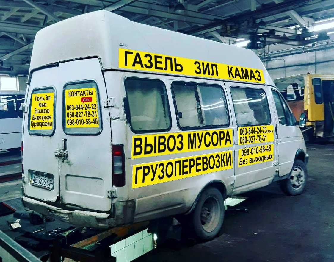 Вывоз мусора. Газель, Зил, Камаз.