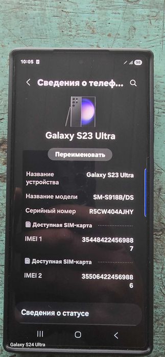 Самсунг с23 ультра 12/512