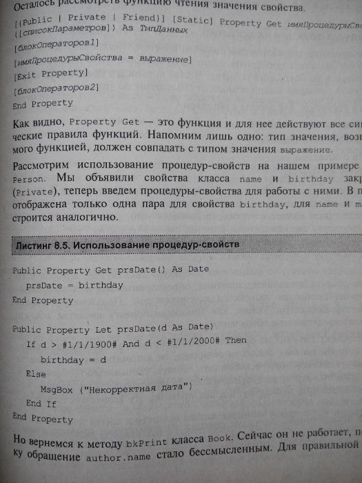 Microsoft ACCESS 2000 разработка приложений. И. Харитонова, В. Михеева