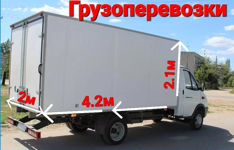 Грузовое такси , Грузоперевозки , Грузчики , Перевозки , Переезды