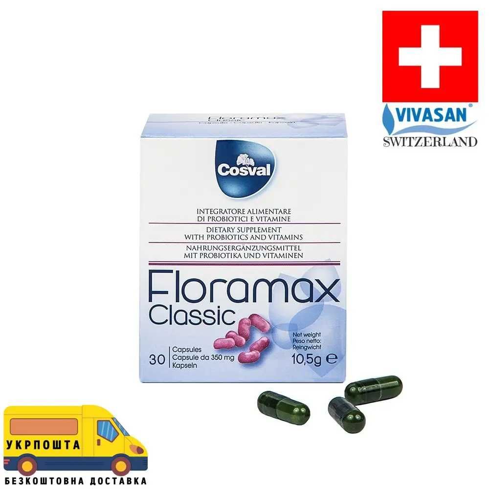 Флорамакс Floramax Пробіотики 30 капс. Вівасан SWISS PRODUCT по 03.26