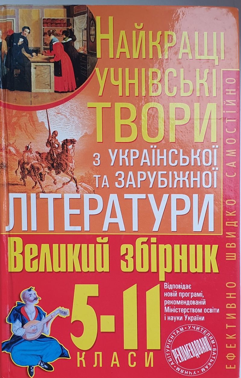 Найкращі учнівські твори 5-11 класи