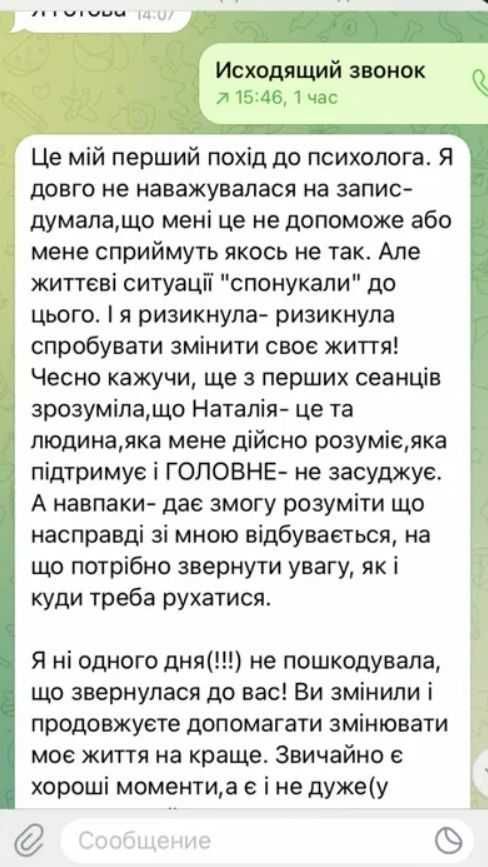 Психолог - консультации онлайн
