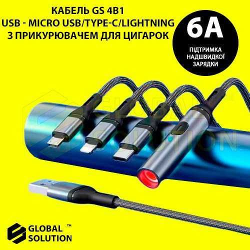 Кабель 4 в 1 USB - Micro USB/C/Lightning с прикуривателем 6A 1.2м