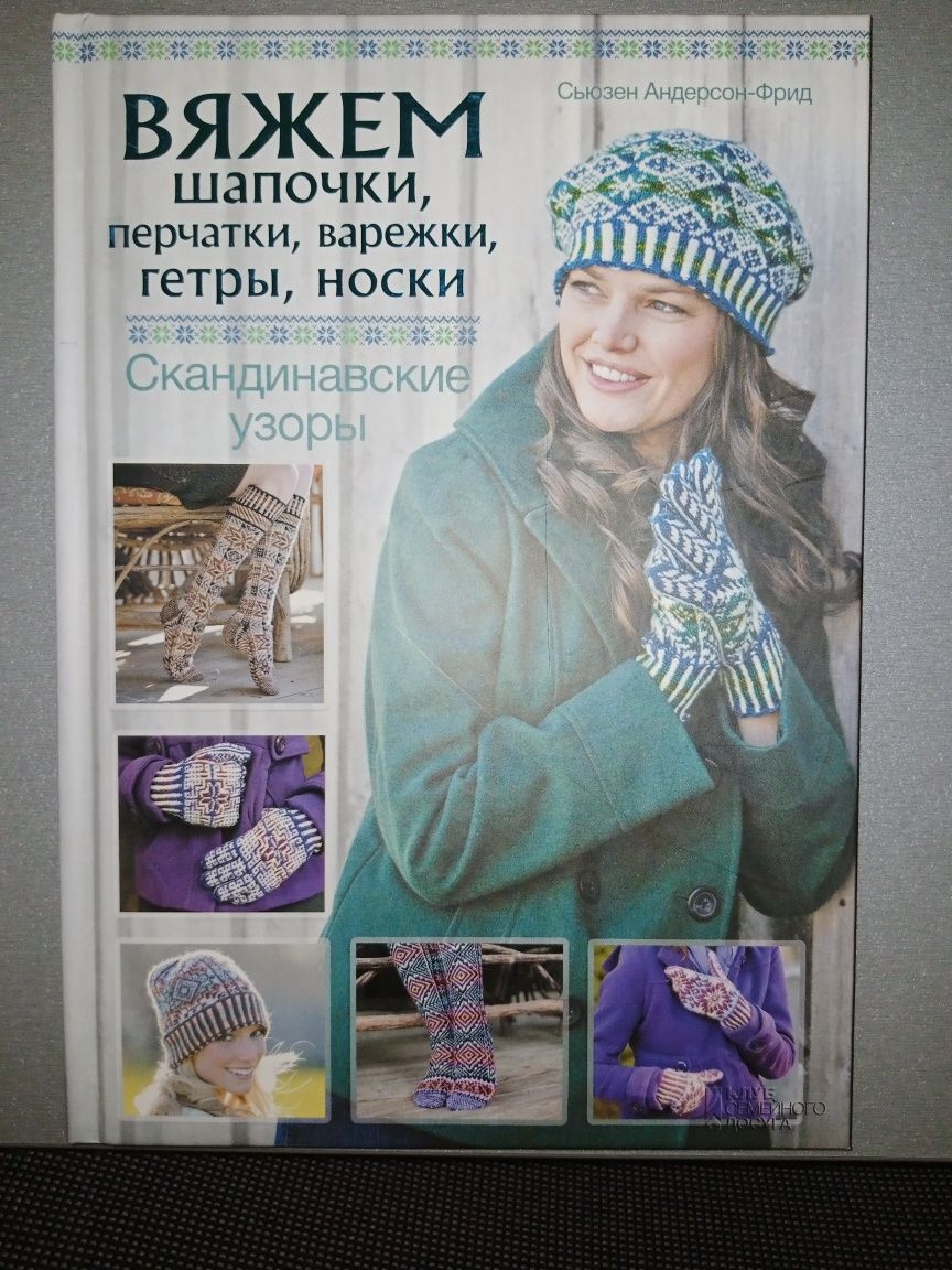 Книги для в'язання спицями/Біблія краси