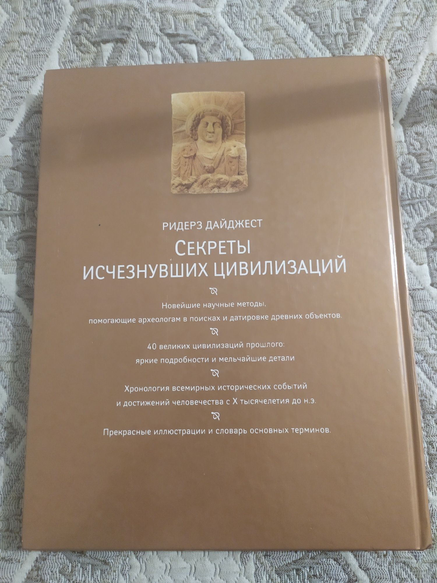 Секреты исчезнувших цивилизаций