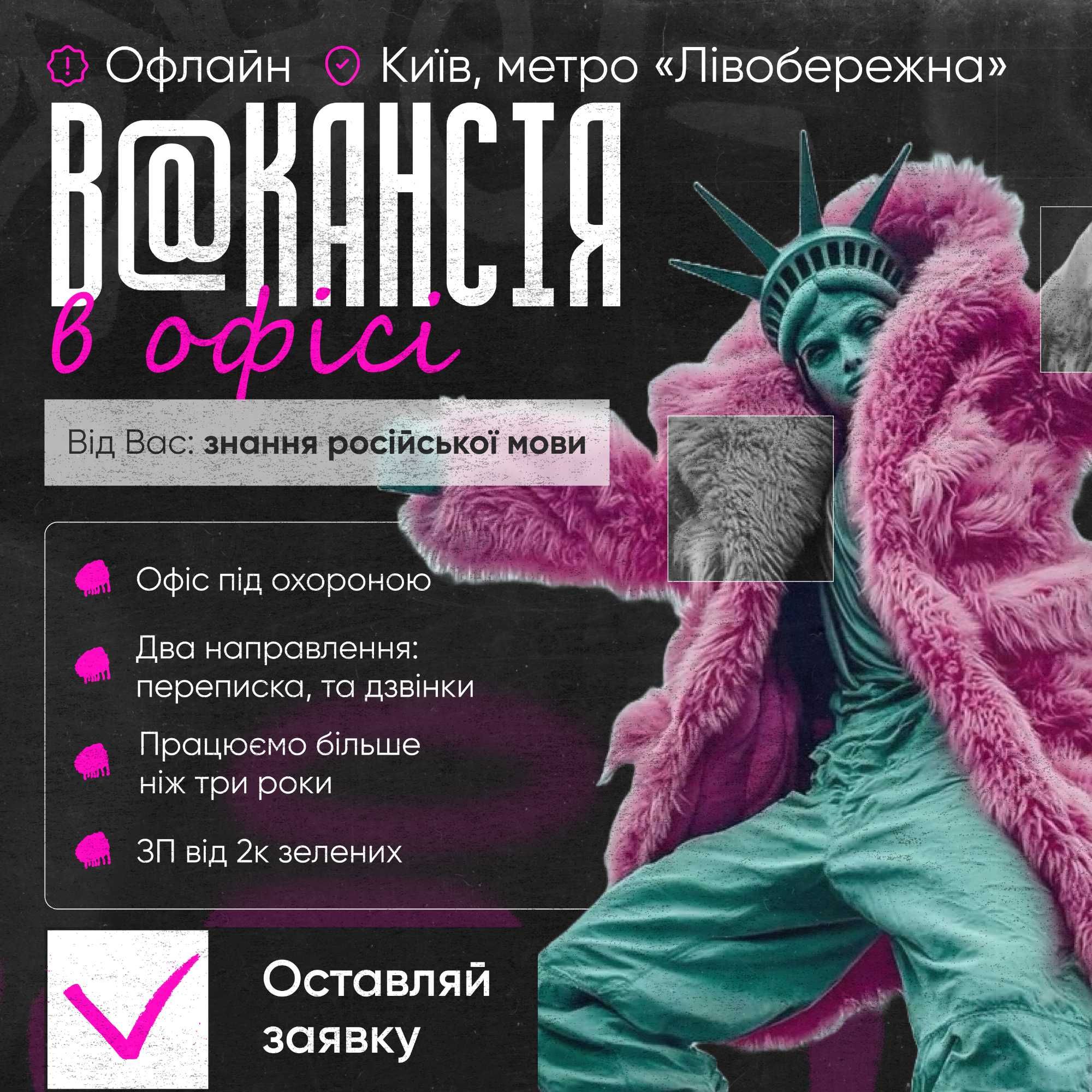 Таргет ФБ/трафік на офіса/пошук співробітників