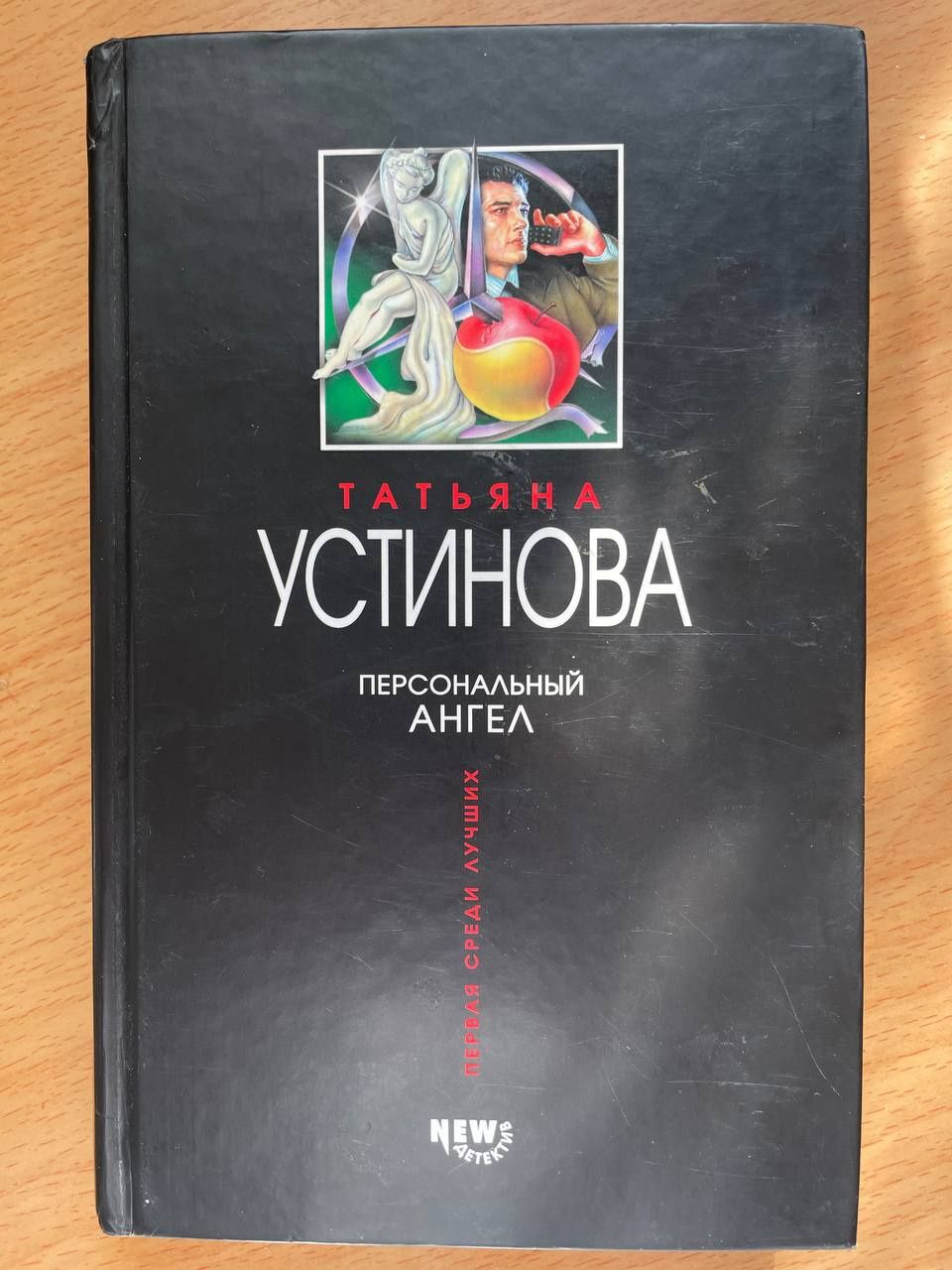 "Богиня прайм-тайма" "Персональный ангел"
