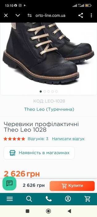 Демісезонні ортопедичні черевики
