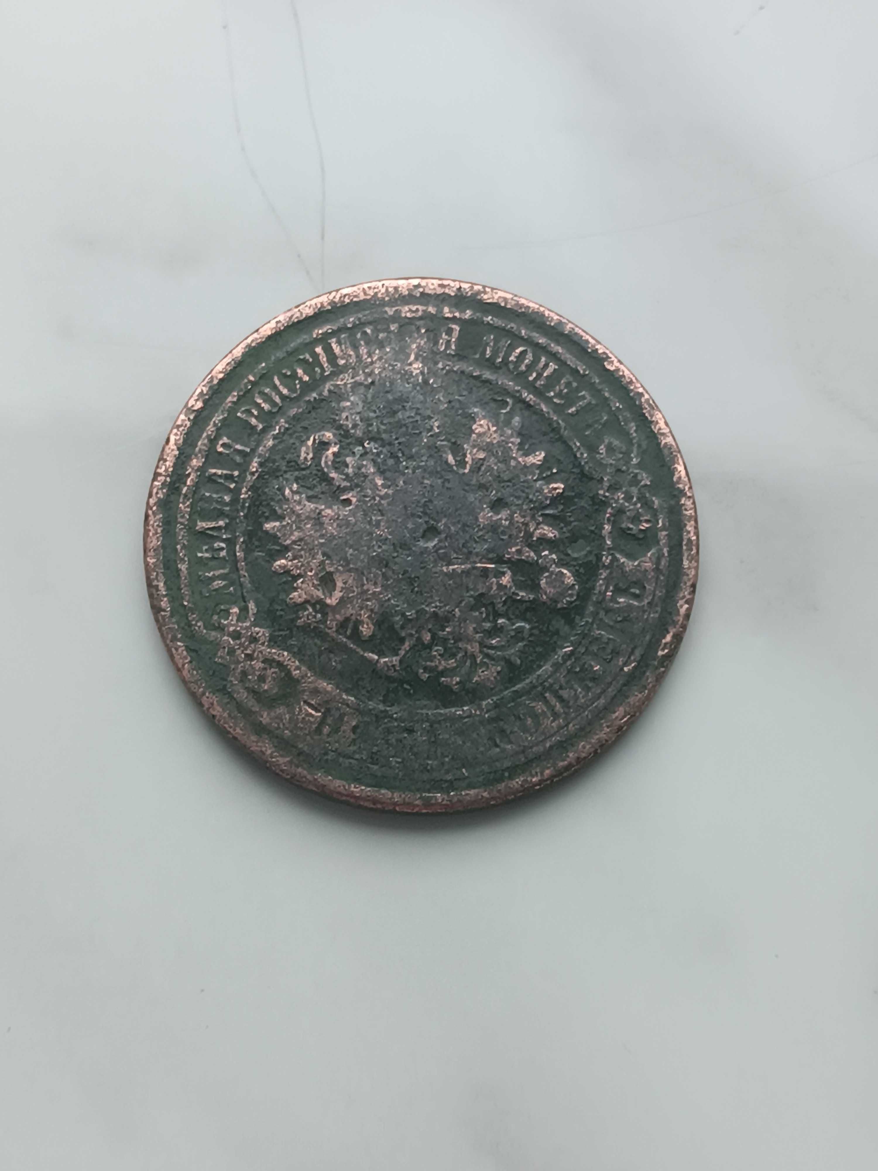 Монеты коллекционные 1,2,3,3 копейки(1908,1868,1896,1924)