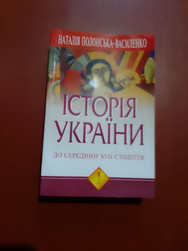 Історія України ,до середини 17 століття.