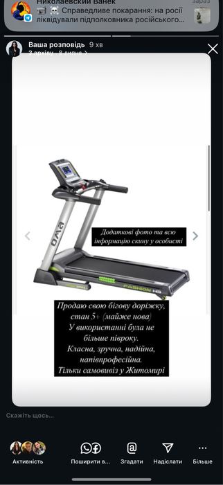 Бігова доріжка ( напівпрофесійна )