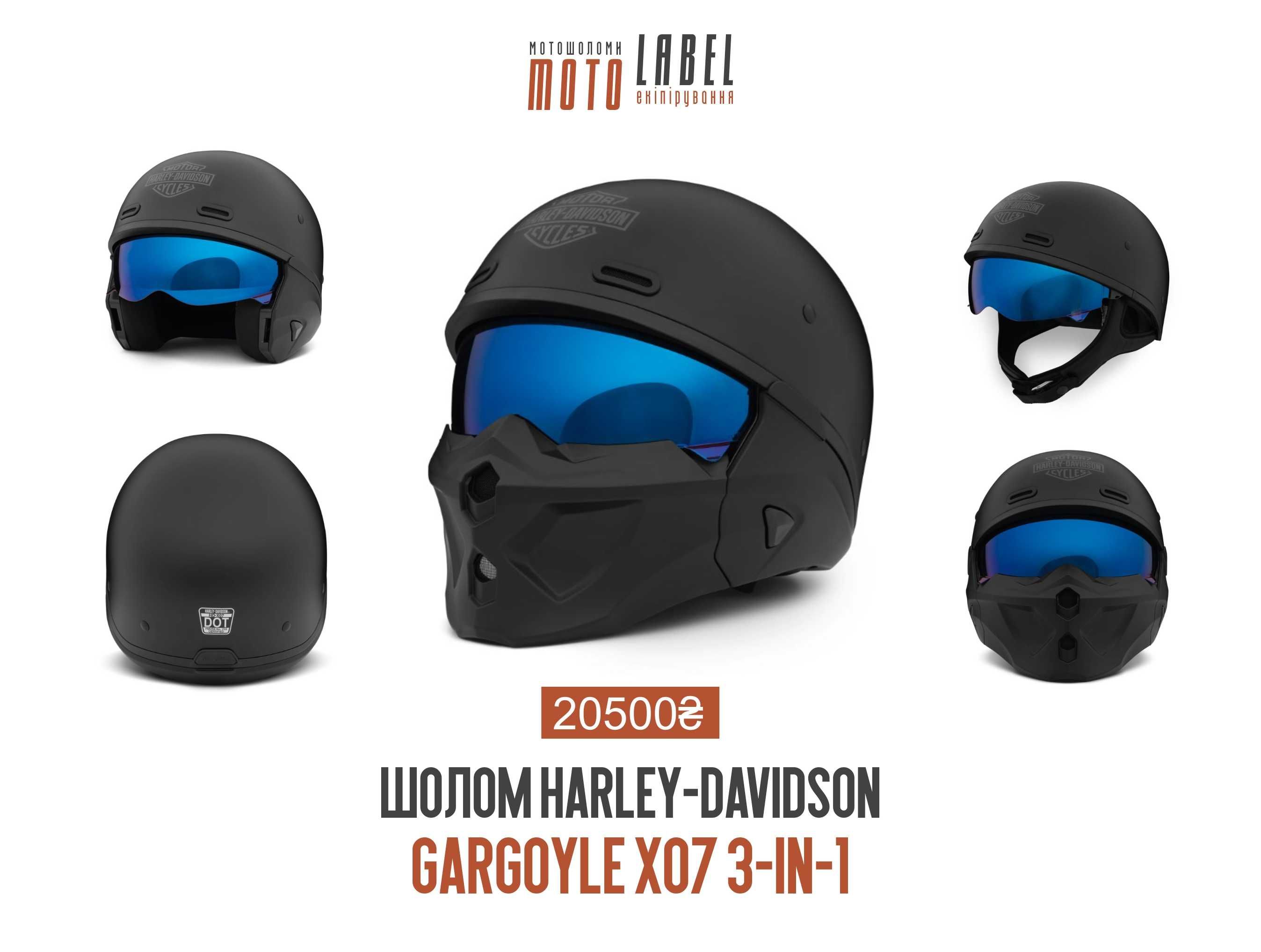 Мотошолом Harley-Davidson 3в1 Pilot/Ultra/Division/Gargoyle/Capstone