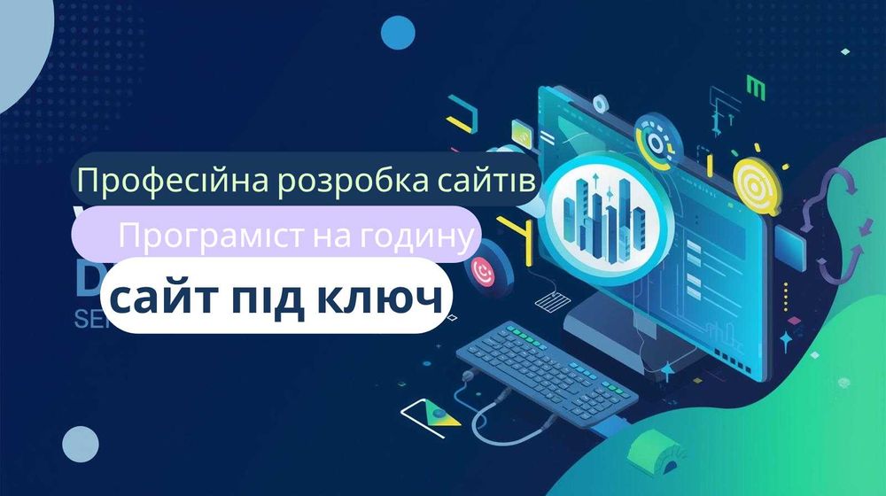 Програміст на годину , розробник сайтів під ключ , веб розробка
