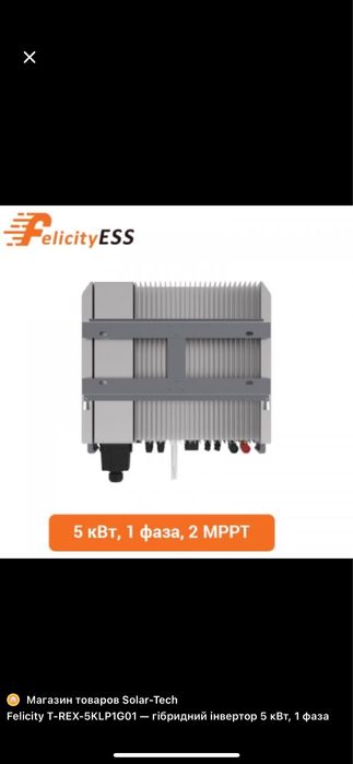 Гібридний сонячний інвертор Felicity T-REX-5KLP1G01 5квт (5000w/48v)