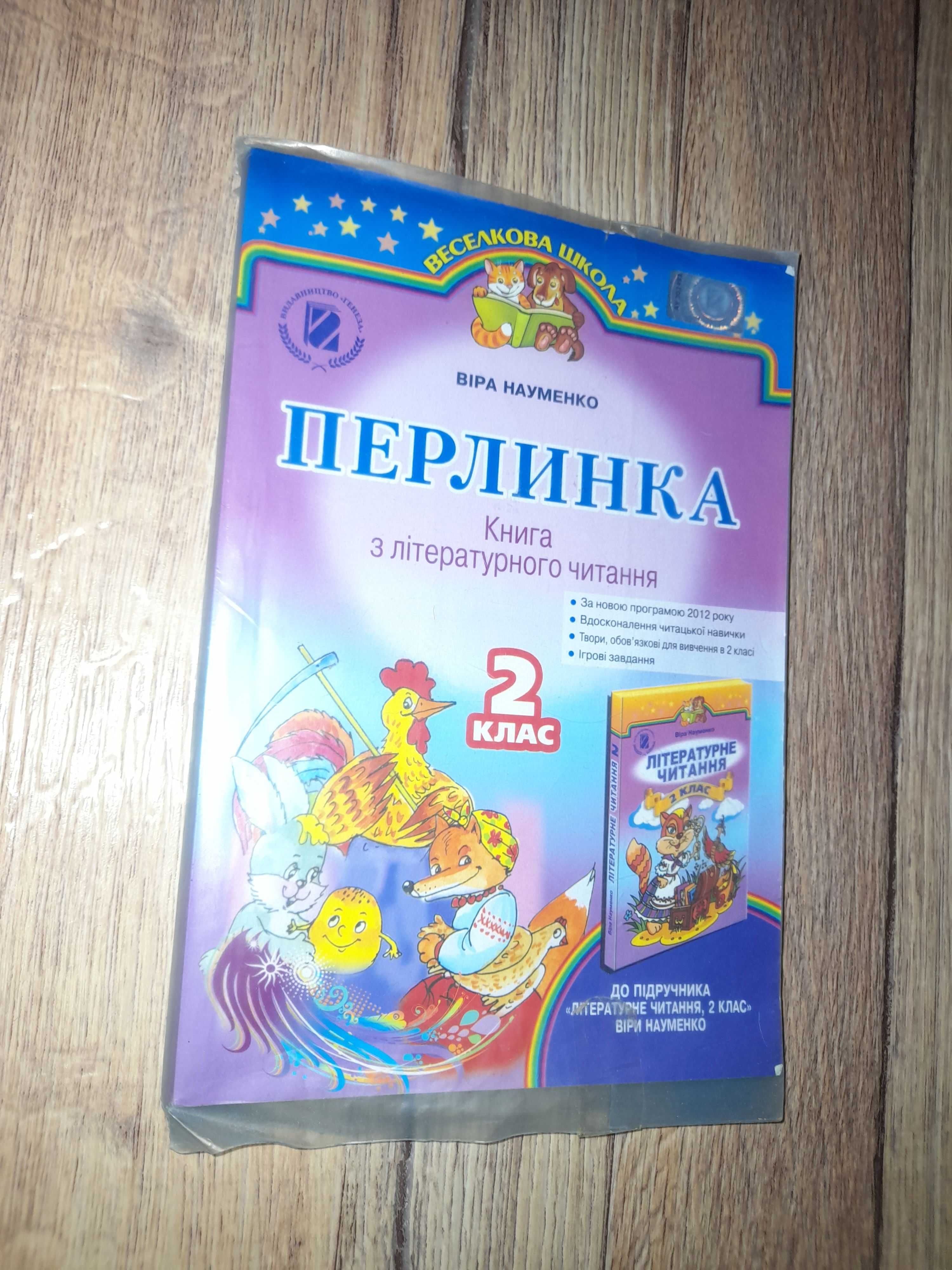 Підручники - 2, 3, 4, 6, 7, 8 клас