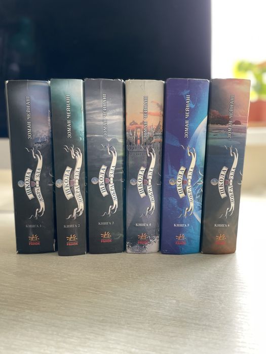 «Школа добра і зла», книги 1-6, повне зібрання