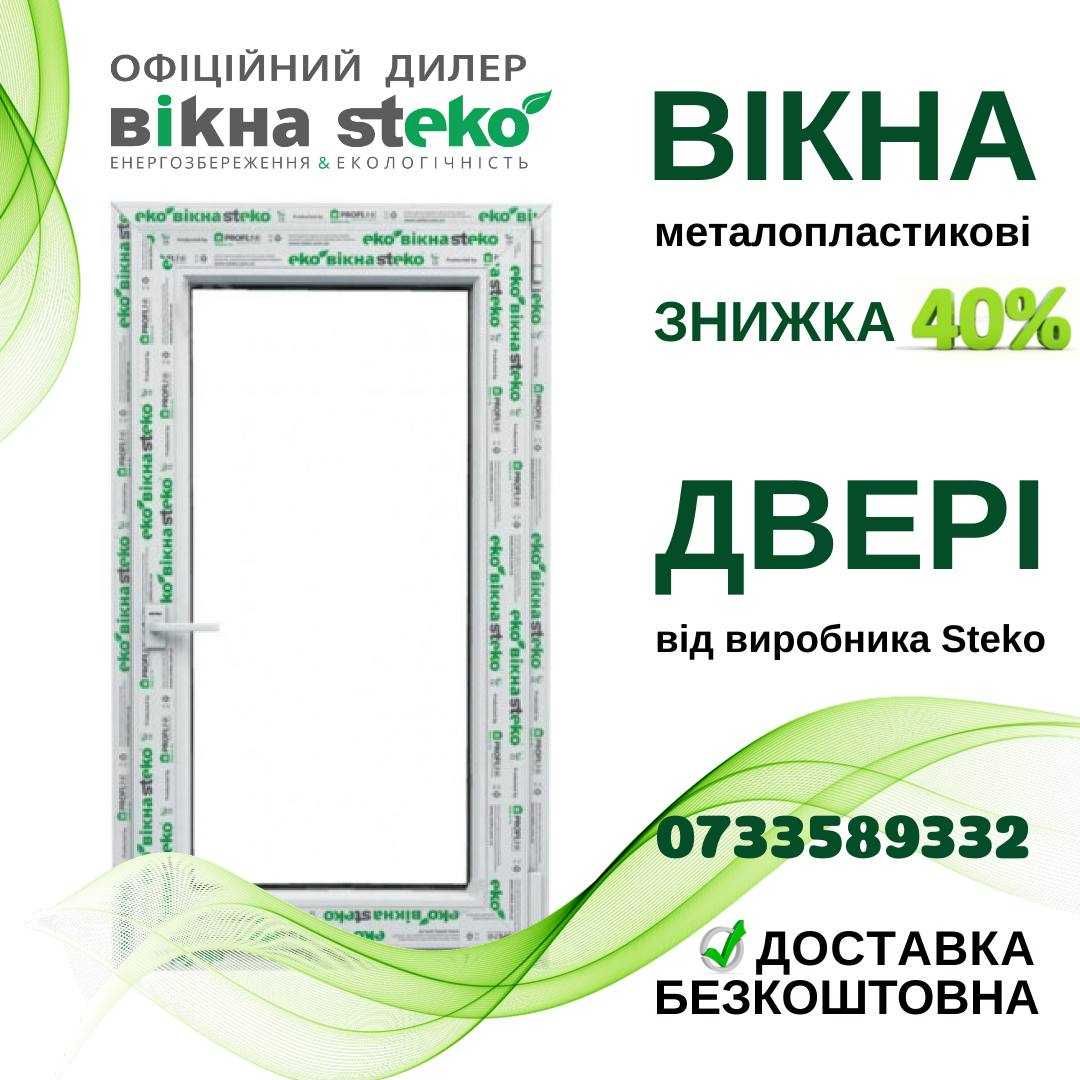 Метало Пластикові ВІКНА 50*120 у м.Бердичів від STEKO Стеко Двері -40%