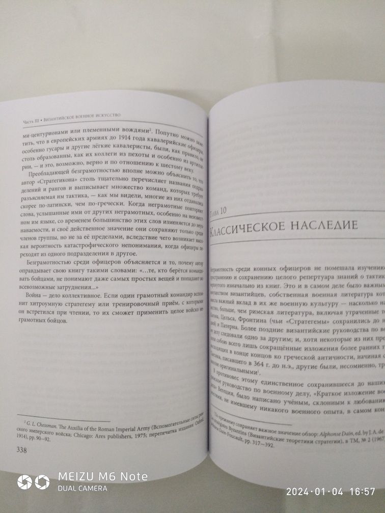 Стратегия Византийской империи. Эдвард Люттвак.