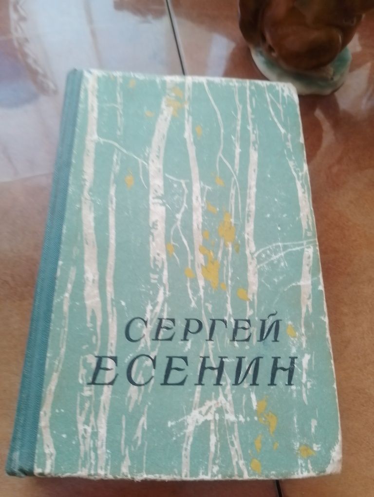 Сергей Есенин книга