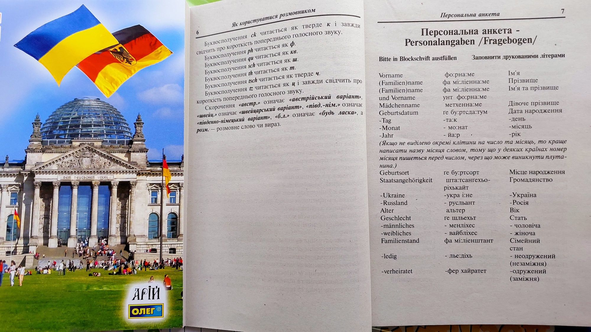 Українсько німецький розмовник з вимовою нашими буквами Арій