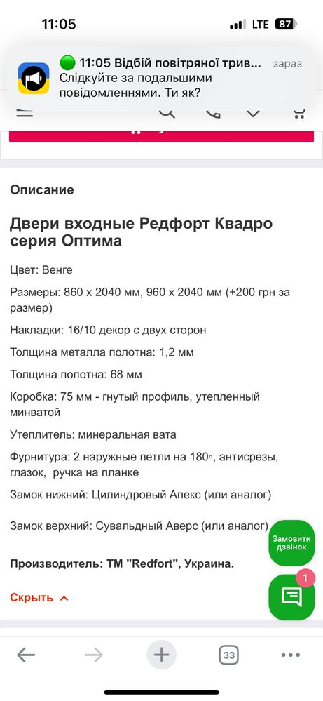 Вхідні двері, 86*2.