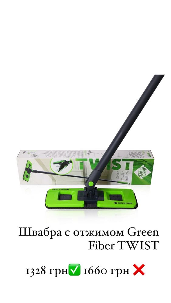 Швабра Greenway )серветки, Містік Відро