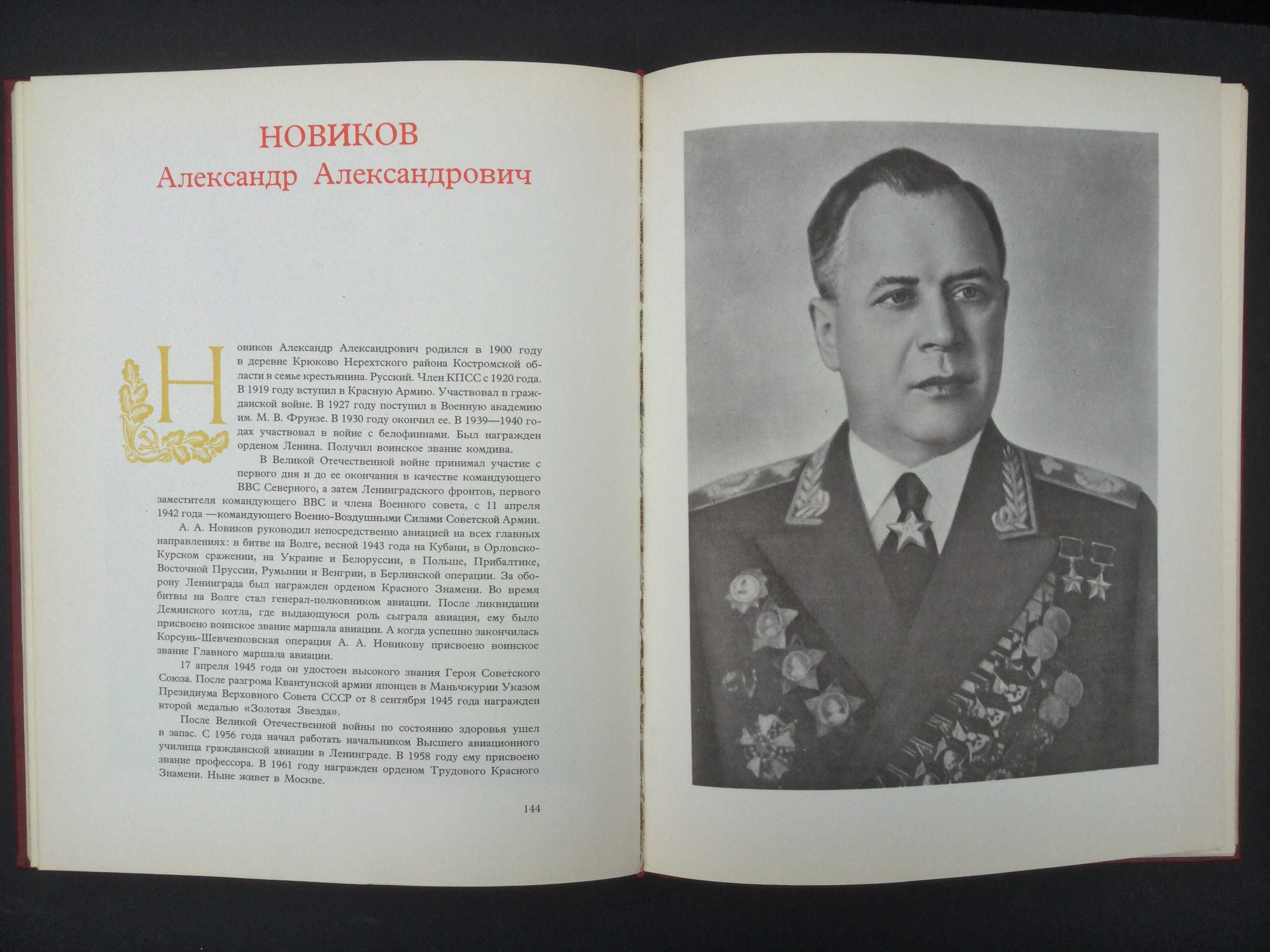 книга дважды герои Советского Союза альбомый формат