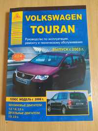 Книга "Руководство по эксплуатациина Volkswagen Touran с 2003г"
