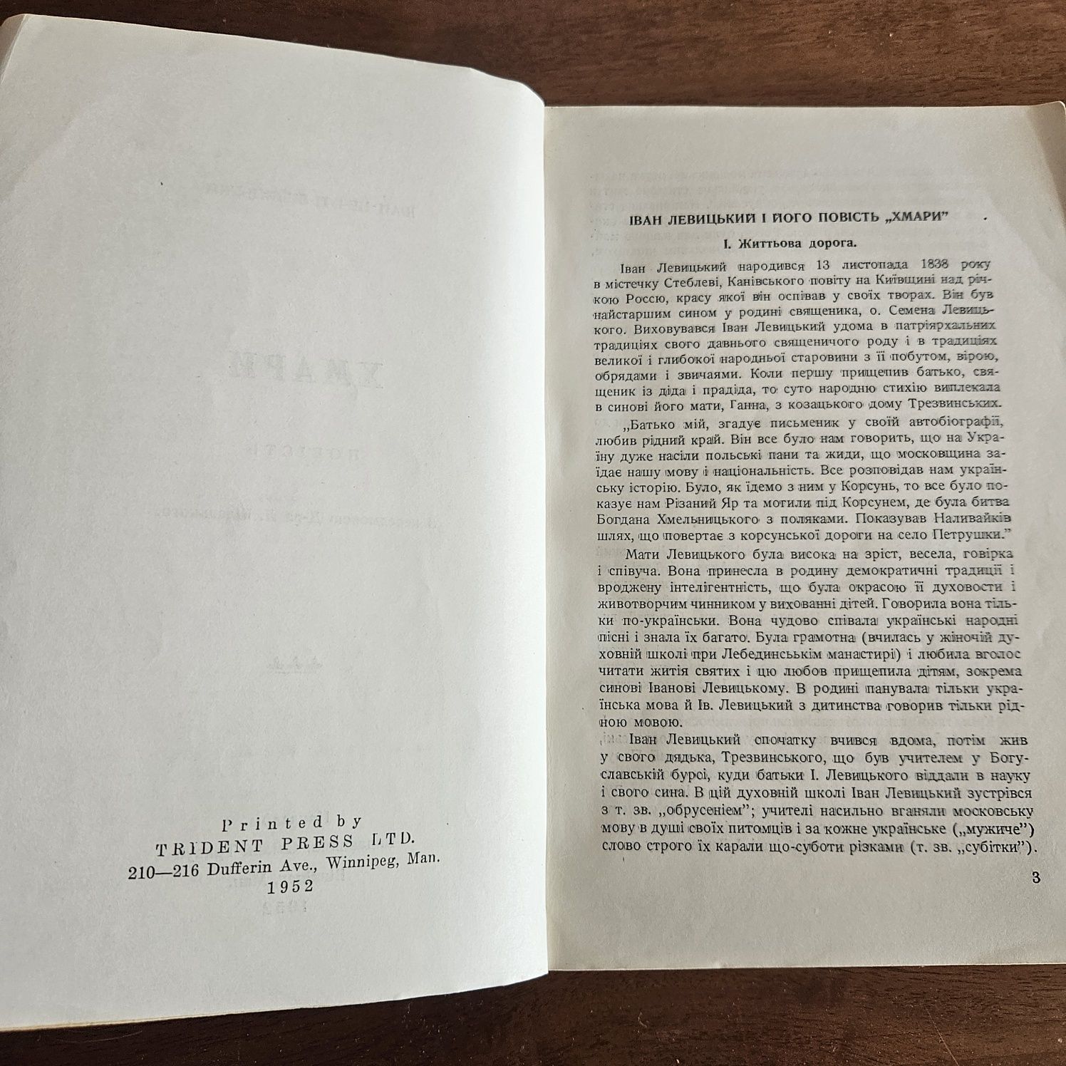 "Хмари" Івана Нечуя - Левицького, 1952р.