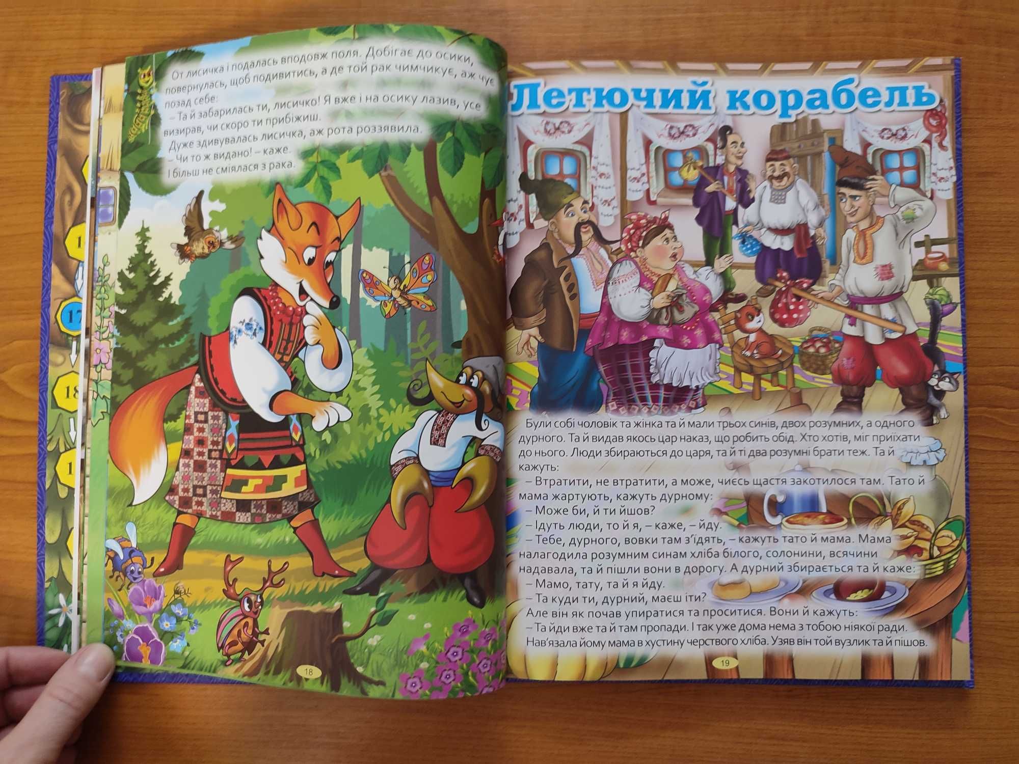 Книжка Українські казки