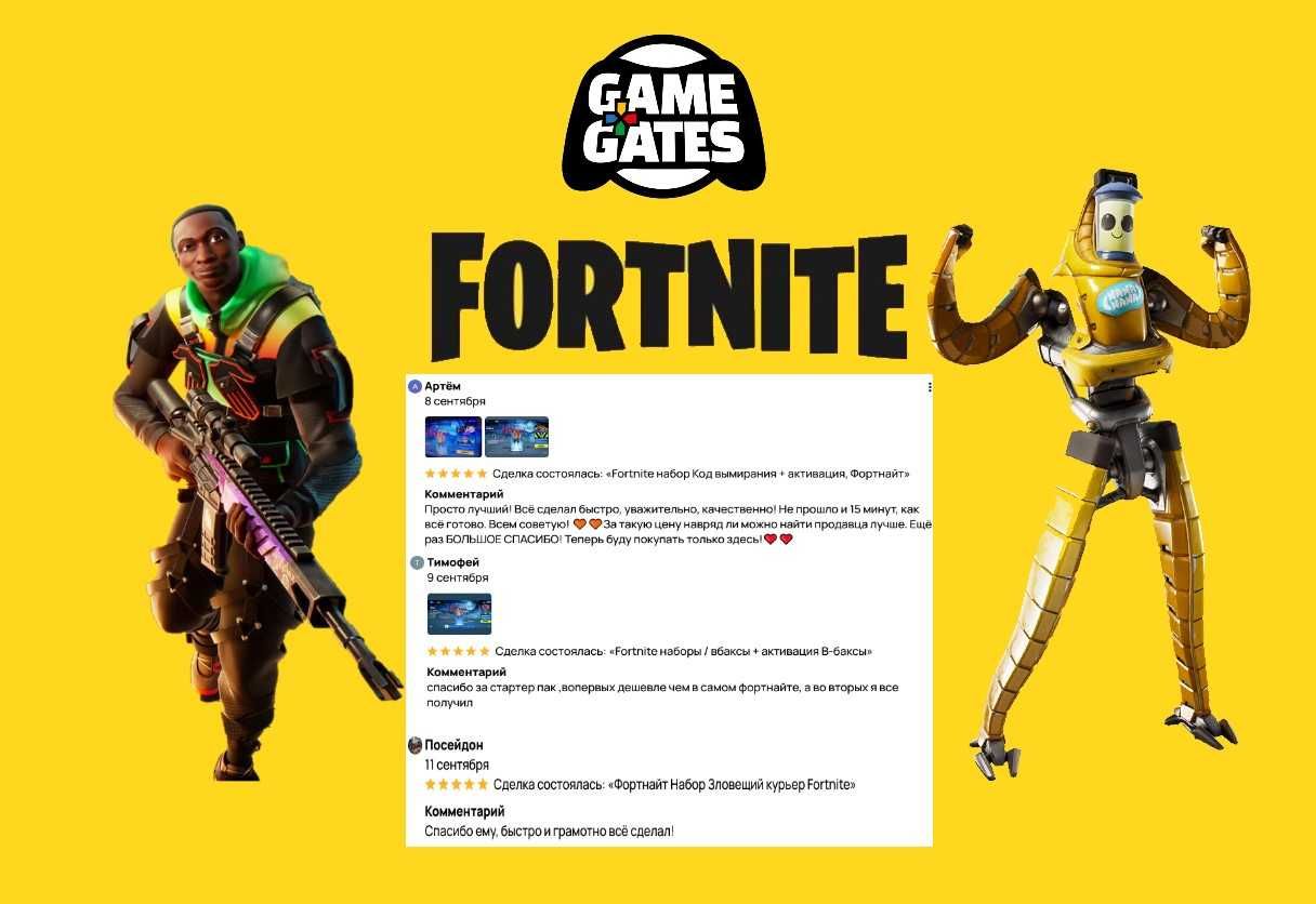 Fortnite наборы / в баксы + активация В-баксы