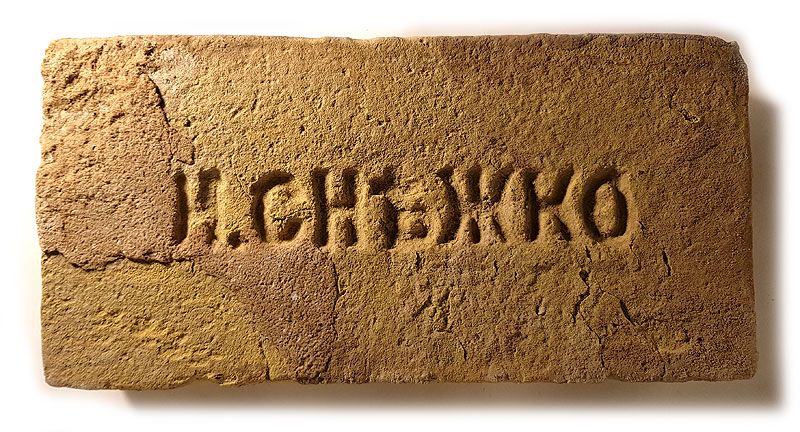 Кирпич старый царский, цегла в коллекцию, на подарок