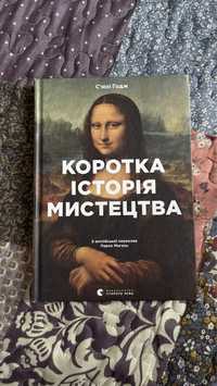 Книга про мистецтво