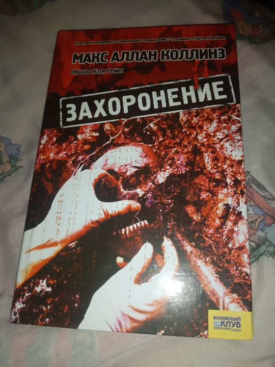 Книга Захоронение