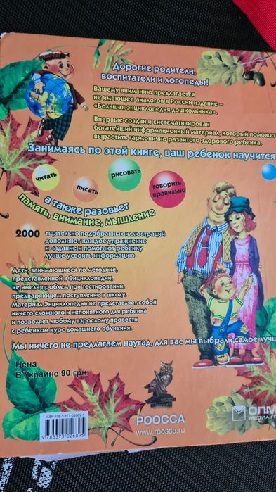 + подарок Енциклопедія для дошкільнят Большая энциклопедия дошкольника