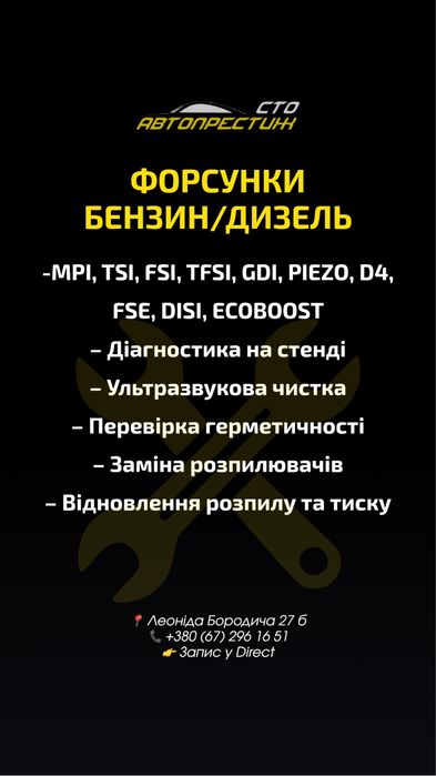 Чистка форсунок высокого давления MPI, TSI, FSI, TFSI, GDI и других