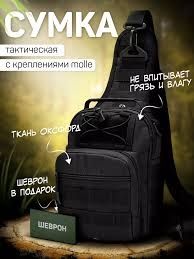 Сумка 6 литров, однолямочная, EDC слинг., тактическая+ ПОДАРОК