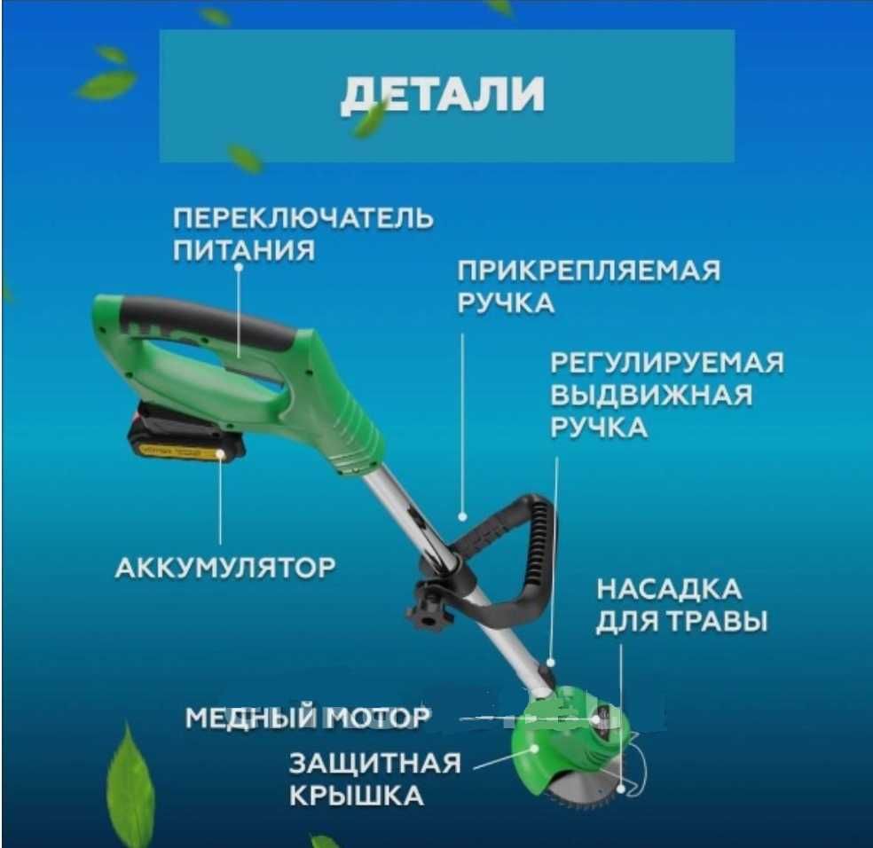 Акция! Коса Аккумуляторная 10Насадок 2Акумулятора Цена снижена! Швеция