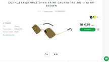 Окуляри YSL оригінал